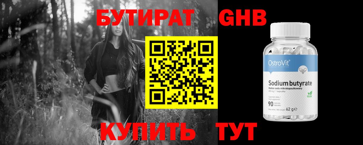 Нурлат  БУТИРАТ GHB  Вход с VPN 
