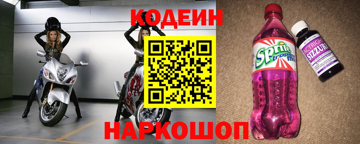 Codein напиток Lean (лин)  Вход с VPN  Кодеиновый сироп Lean напиток Lean (лин)  Нурлат 