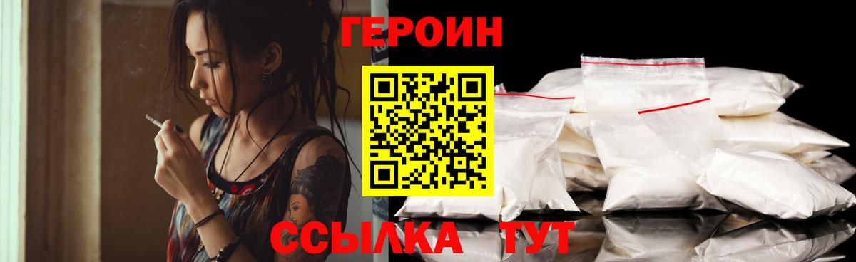 Героин Heroin Нурлат