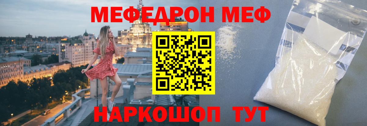 МЯУ-МЯУ mephedrone  Вход с VPN  Мефедрон  сколько стоит  Нурлат  Мефедрон мяу мяу  МЯУ-МЯУ 